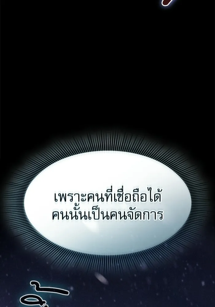 นักดาบอัจฉริยะจากอะคาเดมี ตอนที่ 130 รูปที่ 98