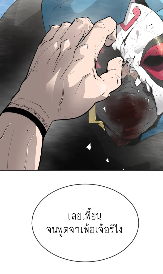 ยุคแห่งยอดมนุษย์ ตอนที่ 14 รูปที่ 110