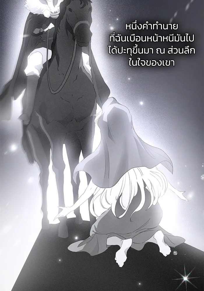 ฟิลเลียโรเซ่กับคำทำนายแห่งมงกุฎหนาม ตอนที่ 44 รูปที่ 76