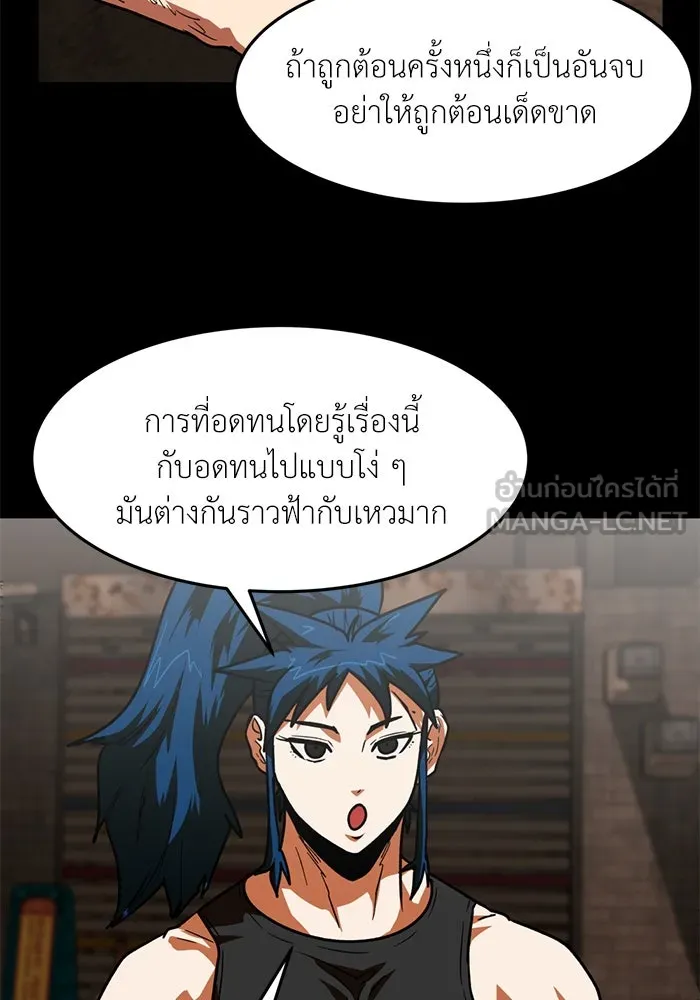 โรงเรียนสัตว์กินเนื้อ ตอนที่ 90 รูปที่ 33