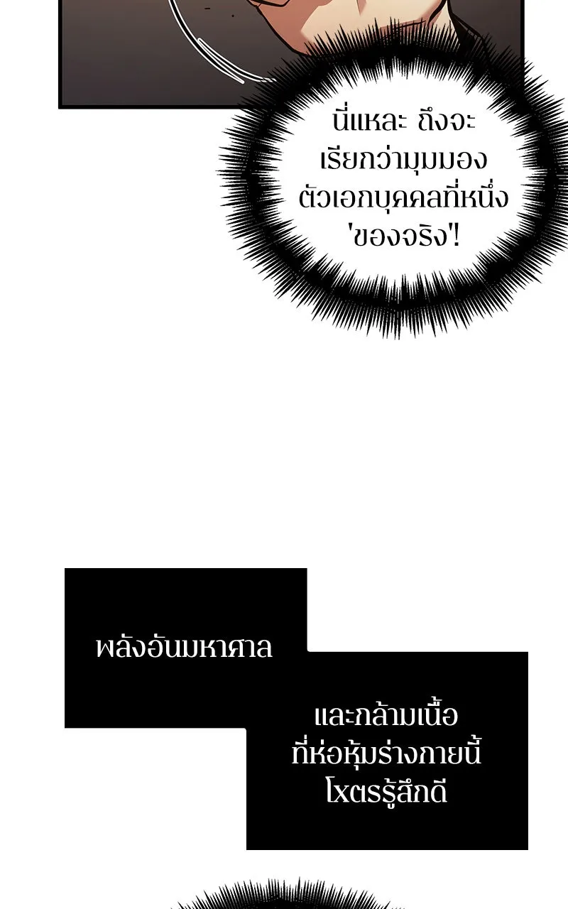 Omniscient Reader อ่านชะตาวันสิ้นโลก ตอนที่ 28 การสังเวยผู้แข็งแกร่งที่สุด (6 รูปที่ 76