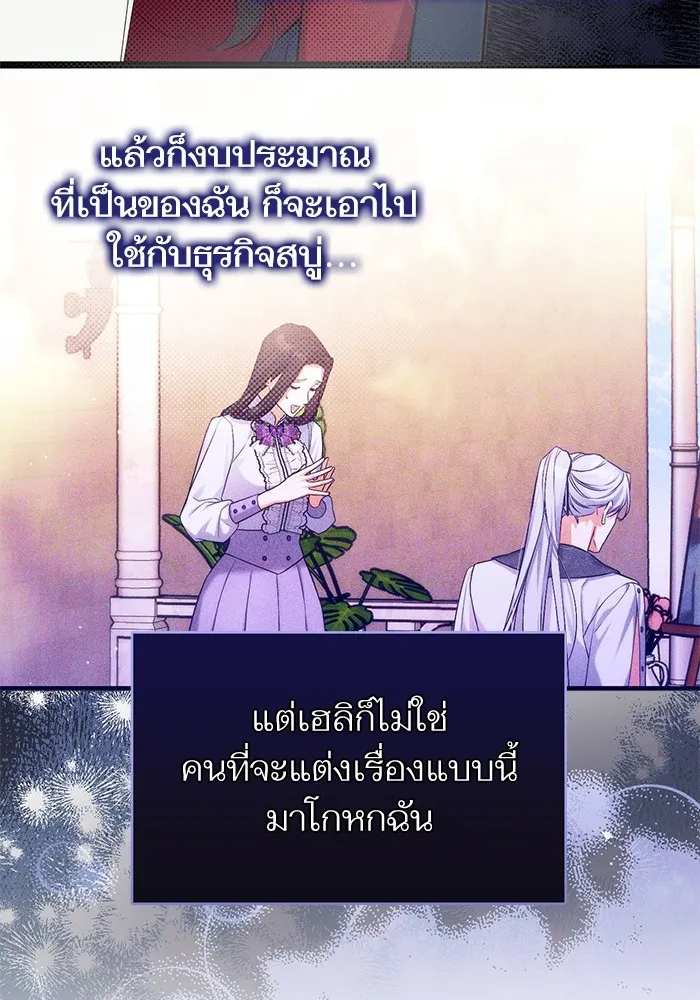 แด่ตัวละครโปรดที่ถูกทิ้ง ตอนที่ 47 รูปที่ 53