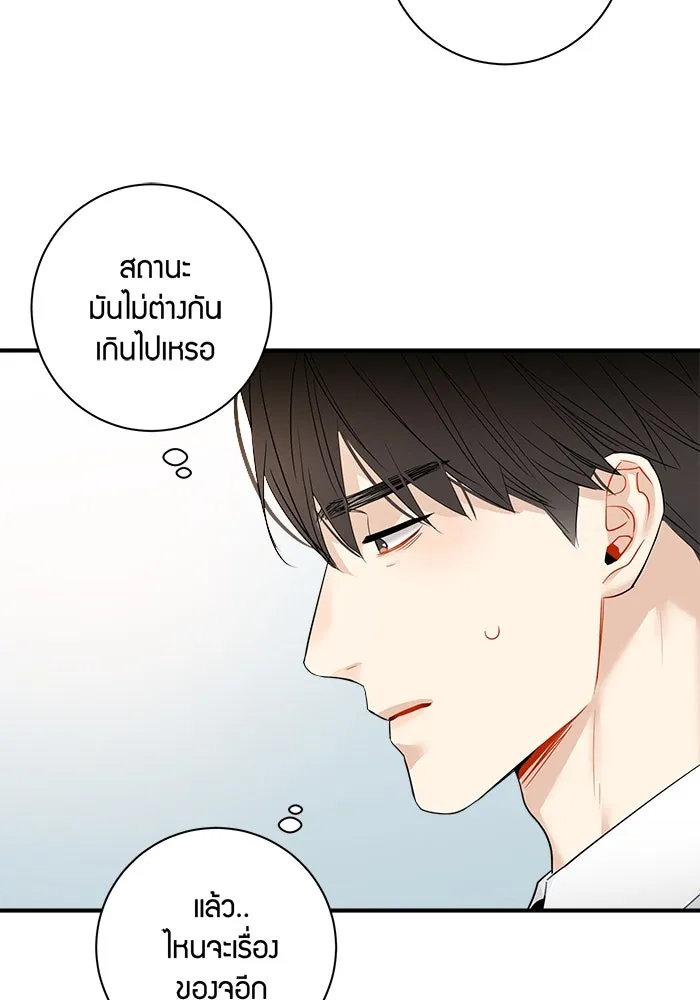 Good Gosh Daddy ตอนที่ 19 เป็นไปไม่ได้ รูปที่ 49