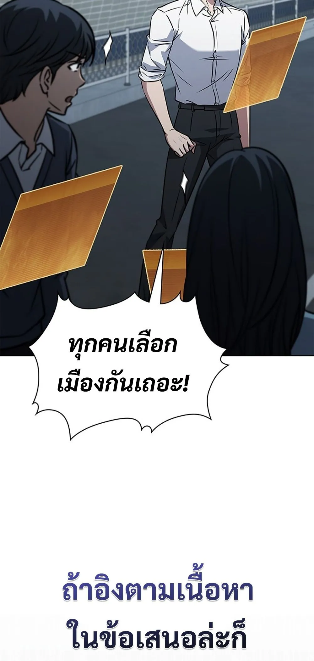 How to Survive Restructuring ว_ธ_เอาต_วรอดจากการปร_บโครงสร_าง ตอนที่ ตอนที่ 42 รูปที่ 5