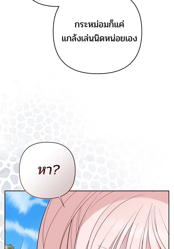 หนูน้อยทรราช ตอนที่ 92 รูปที่ 19