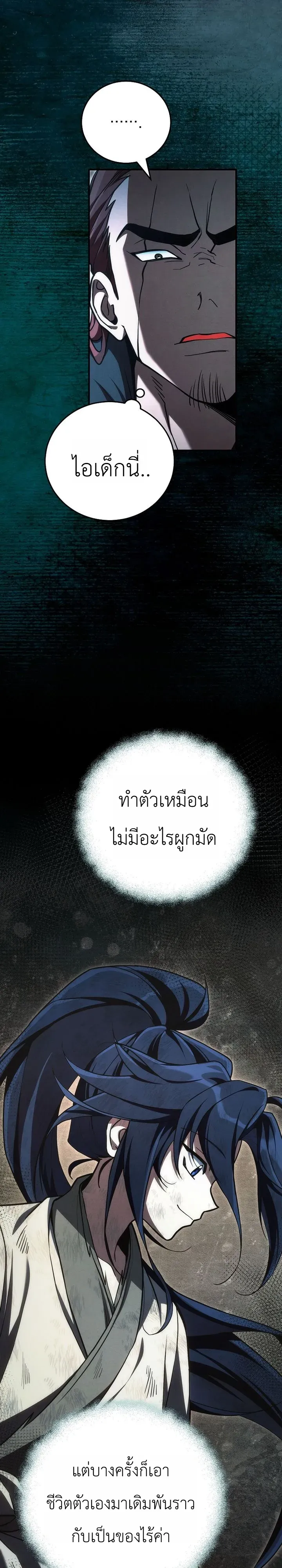 Third-Rate Martial Family Becomes the Best Under Heaven ข_าเน_ยแหละ จะพาตระก_ลช_นสามเป_นหน_งในใต_หล_า_ ตอนที่ ตอนที่ 7 รูปที่ 13