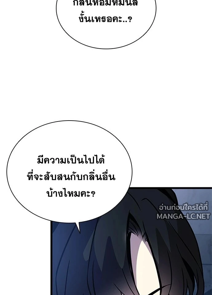 Villain to kill ตอนที่ 234 รูปที่ 12