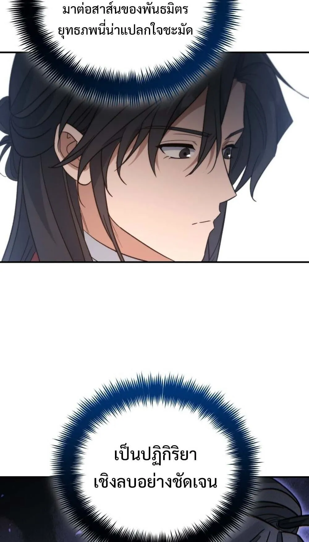 The Youngest Son of the Eunhae Sangdan บ_ตรชายคนส_ดท_องแห_งหอการค_าอ_นเฮ ตอนที่ ตอนที่ 43 รูปที่ 81