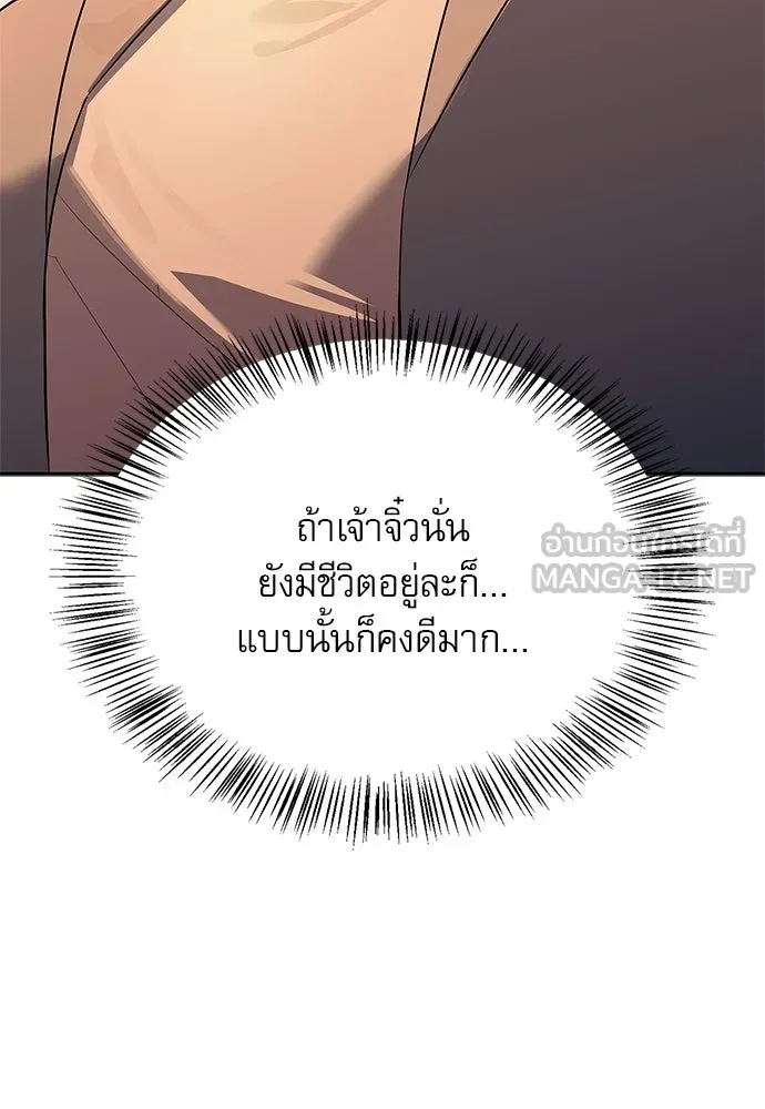 ชีวิตฮีลใจนายฮันเตอร์คลาส S ตอนที่ 25 รูปที่ 3