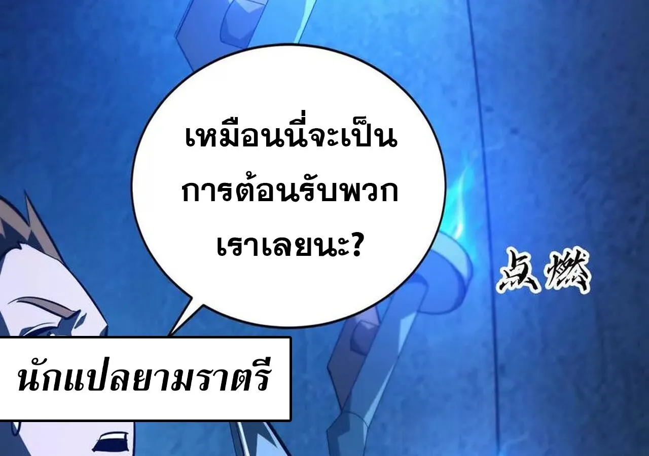 Unparalleled in the Online Gaming World ยอดคน ณ โลกออนไลน_ ตอนที่ ตอนที่ 50 รูปที่ 57