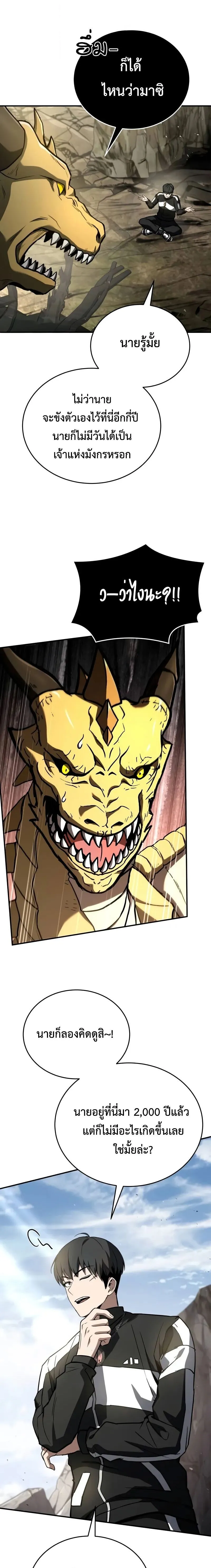 Trait Hoarder ตอนที่ ตอนที่ 66 รูปที่ 25