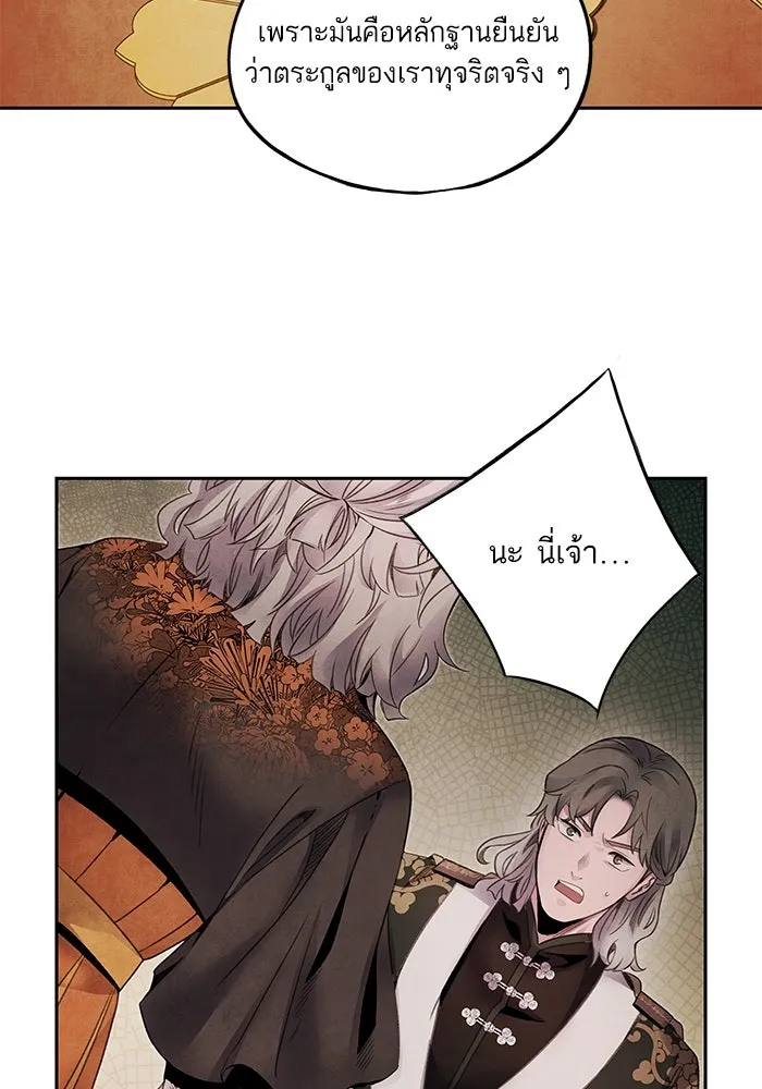 อาซา ตอนที่ 70 มรสุมโลหิต รูปที่ 8