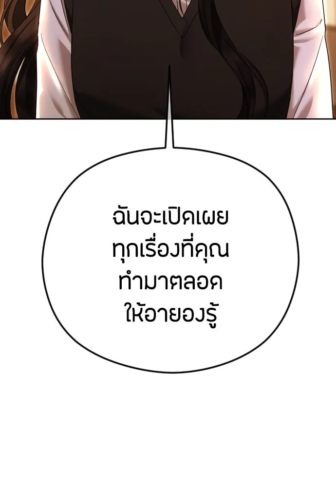 วิธีหนีตายจากนิยายโรคจิต ตอนที่ 76 รูปที่ 122