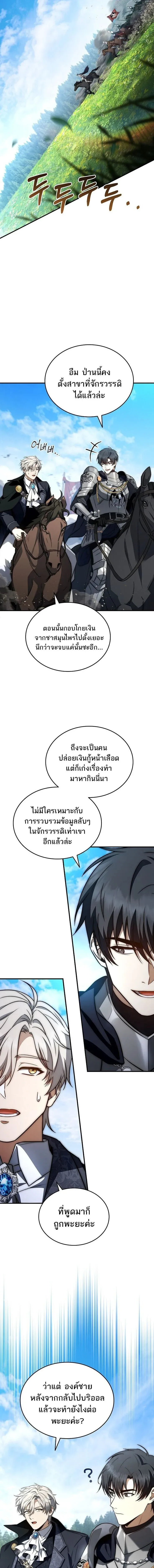 The Third Prince of the Fallen Kingdom has Regressed การหวนค_นของเจ_าชายสามแห_งอาณาจ_กรท_ล_มสลาย ตอนที่ ตอนที่ 65 รูปที่ 8