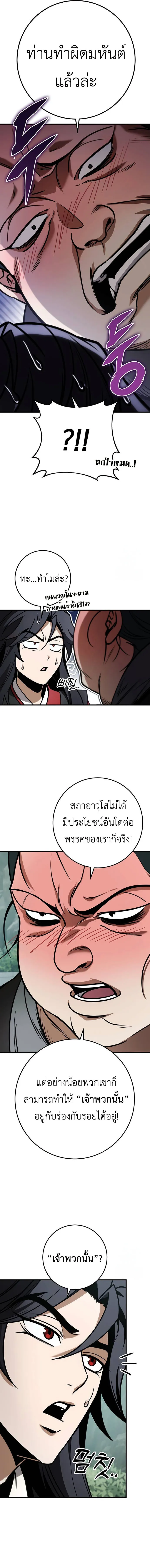 The Emperor_s Sword ตอนที่ ตอนที่ 68 รูปที่ 8