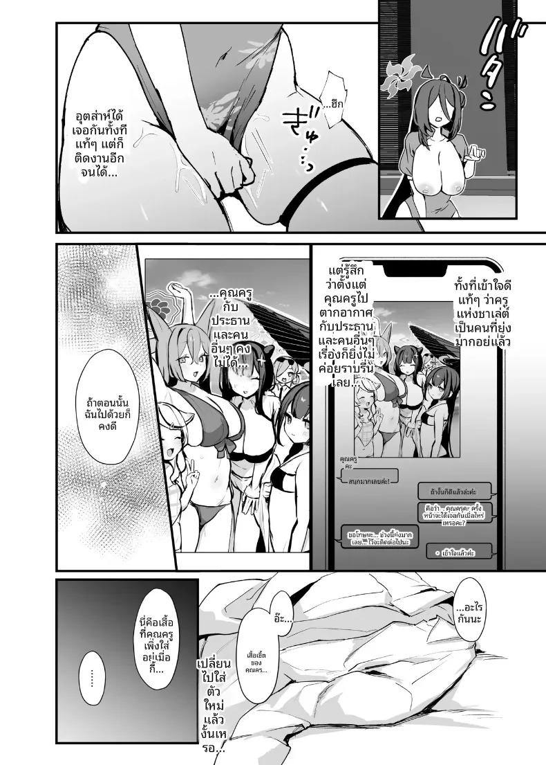 Doujin-Lc- อ่าน โดจิน มังฮวา เกาหลี ญี่ปุ่น จีน แปลไทย คุณครู เรามาฝึกกันมั้ยคะ (Bisho Oji) (Blue Archive) ตอนที่ 1 2 3 4 5 6 7 8 9 10 11 12 13 14 ฟรี ไม่มีโฆษณา อ่าน โดจิน Manhwa เกาหลี ญี่ปุ่น จีน เรามีครบ คัดมาให้เน้นๆ โดจิน 18+ รับประกันความฟินโดย  Doujin Lc