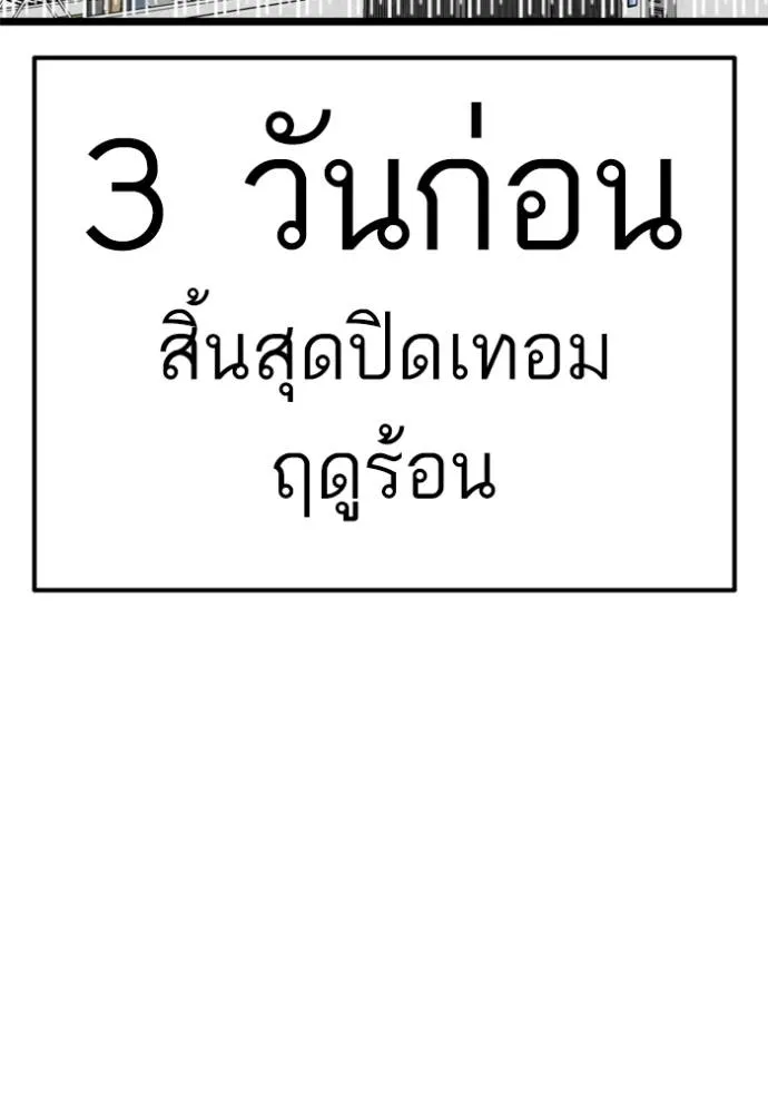 bad guy ตอนที่ 228 รูปที่ 34