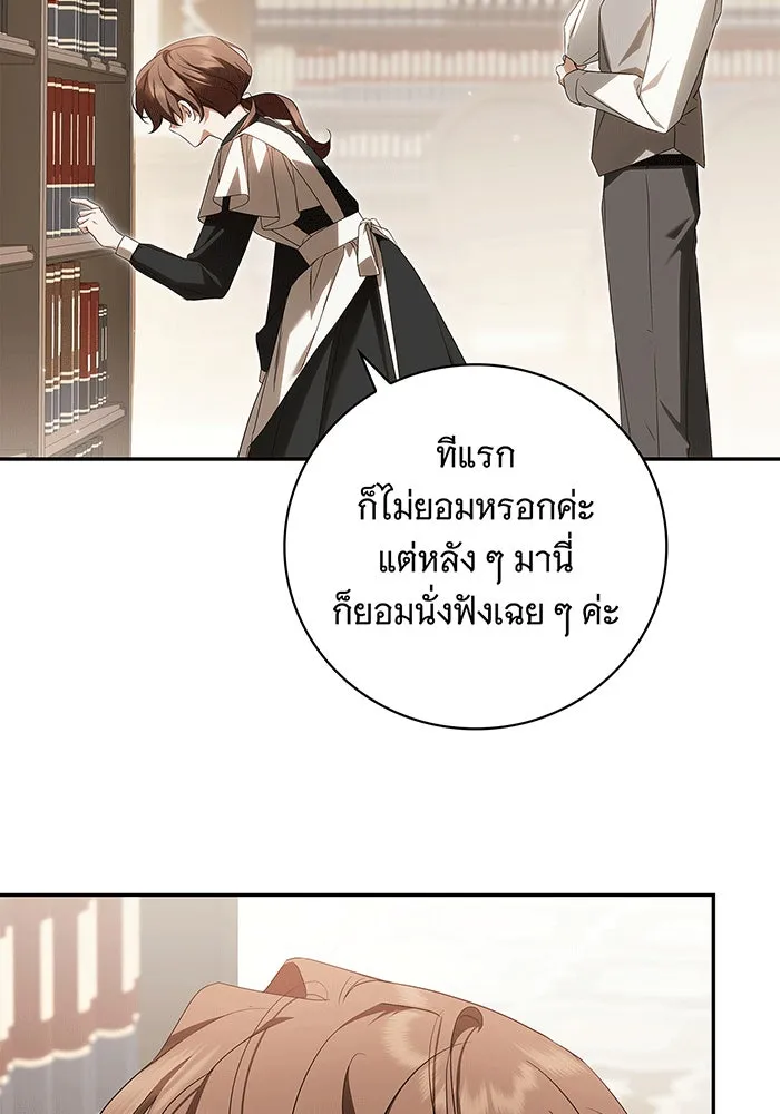 สาว(ลับ)ใช้ของท่านเคานต์ตาบอด ตอนที่ 11 รูปที่ 113