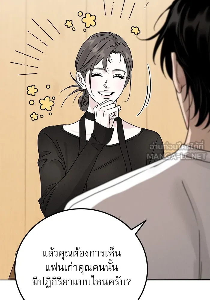 รักหลอกหยอกแฟนเก่า ตอนที่ 7 รูปที่ 78