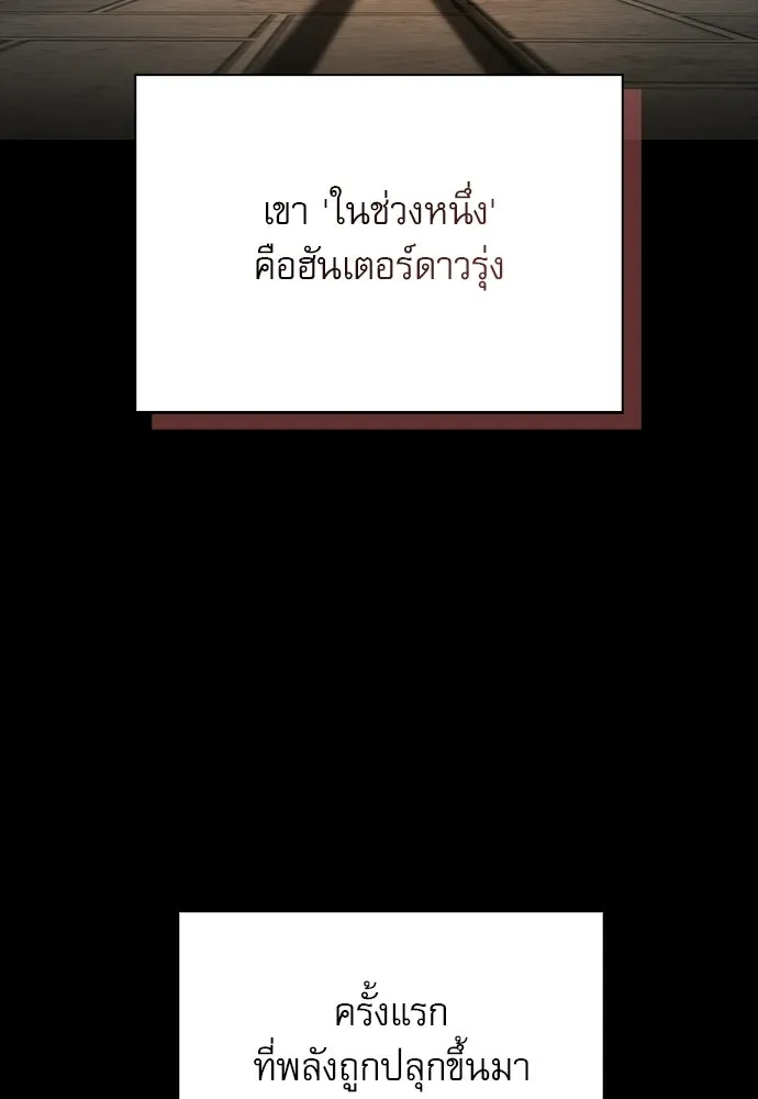 ชีวิตฮีลใจนายฮันเตอร์คลาส S ตอนที่ 8 รูปที่ 4
