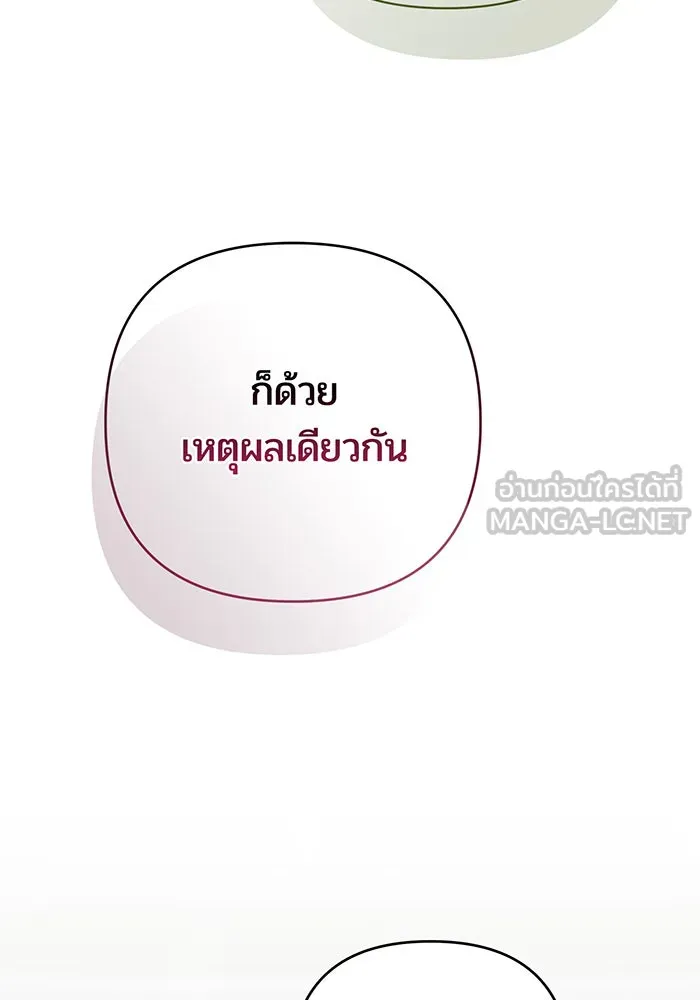 หนูน้อยทรราช ตอนที่ 82 รูปที่ 150