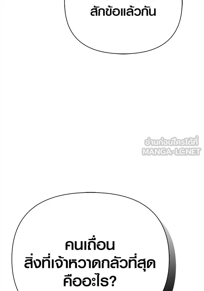 เอาชีวิตรอดในเกมฉบับคนเถื่อน ตอนที่ 132 สัมภาษณ์ รูปที่ 69