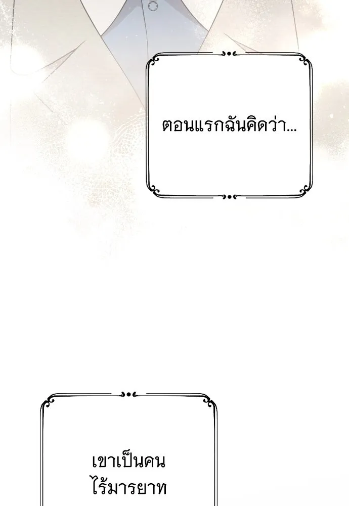 จำเลยหัวใจ ตอนที่ 50 รูปที่ 22