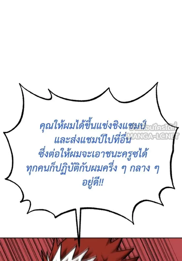 ราชาแห่งอ็อกทากอน ตอนที่ 182 รูปที่ 79