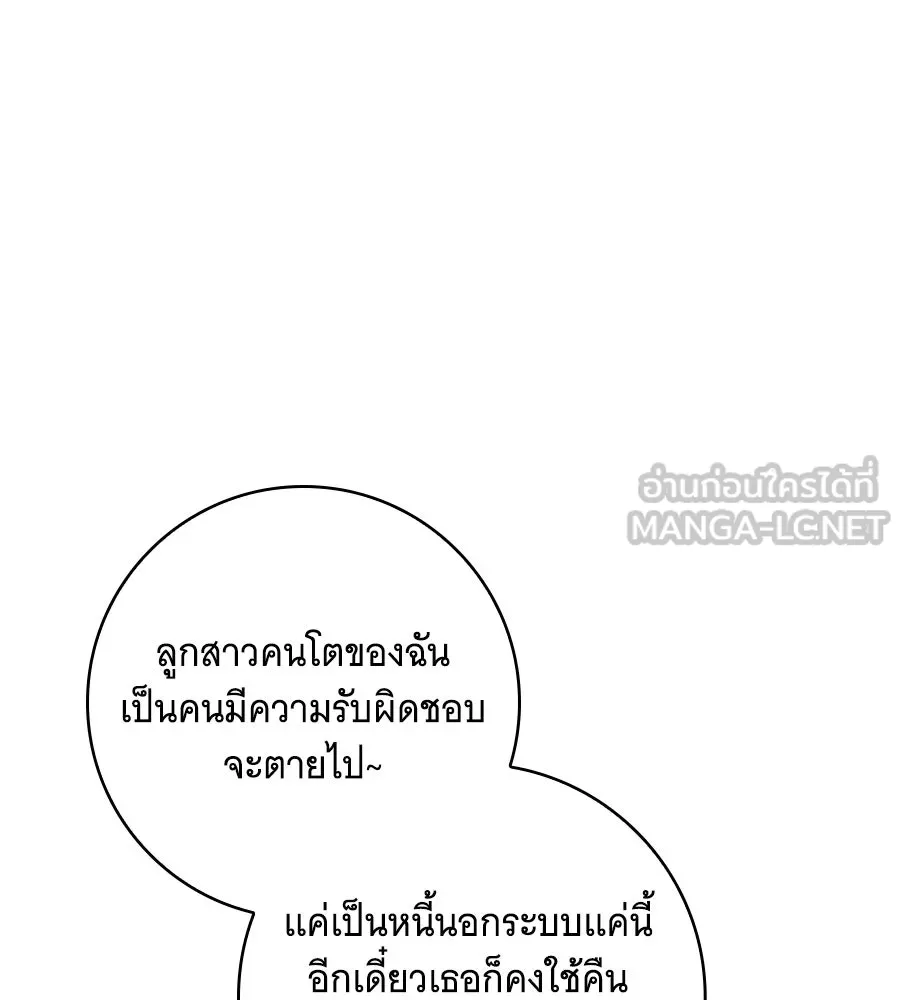 โครงการมีสามีแถมฟรีบ้านในฝัน ตอนที่ 3 รูปที่ 87