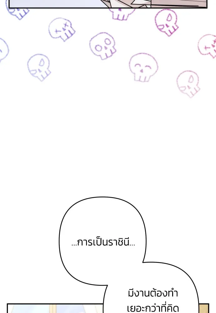 ฉันจะจีบท่านดยุกแดนเหนือ ตอนที่ 84 รูปที่ 85