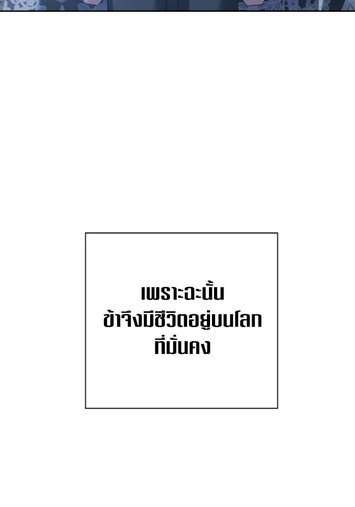 ชิงชีวิตพลิกลิขิตชะตา ตอนที่ 130. ราตรีสวัสดิ์, หลับฝันดี, วัน รูปที่ 4