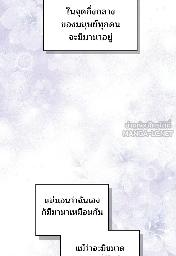 เหตุผลที่นางร้ายจับดาบ ตอนที่ 4 รูปที่ 84