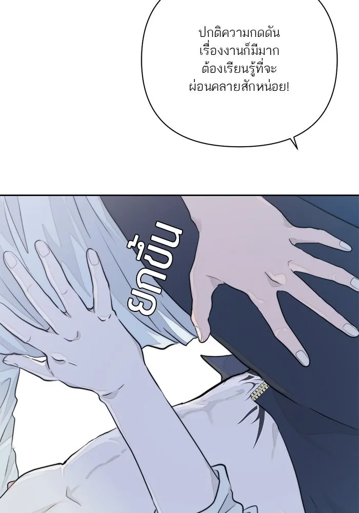 เปย์นี้เพื่อนาย My Sugar Baby ตอนที่ 12 มนุษย์ไร้เทียมทาน รูปที่ 80