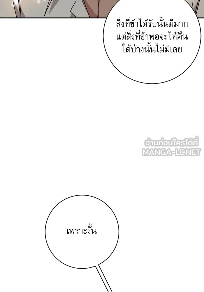 เกิดใหม่คราวนี้ ขอเป็นคนดีดูสักครั้ง ตอนที่ 34 รูปที่ 96