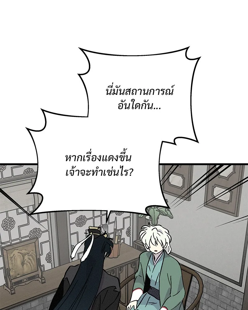 ข้าต้องไม่ใช่พระชายา ตอนที่ 53 รูปที่ 80