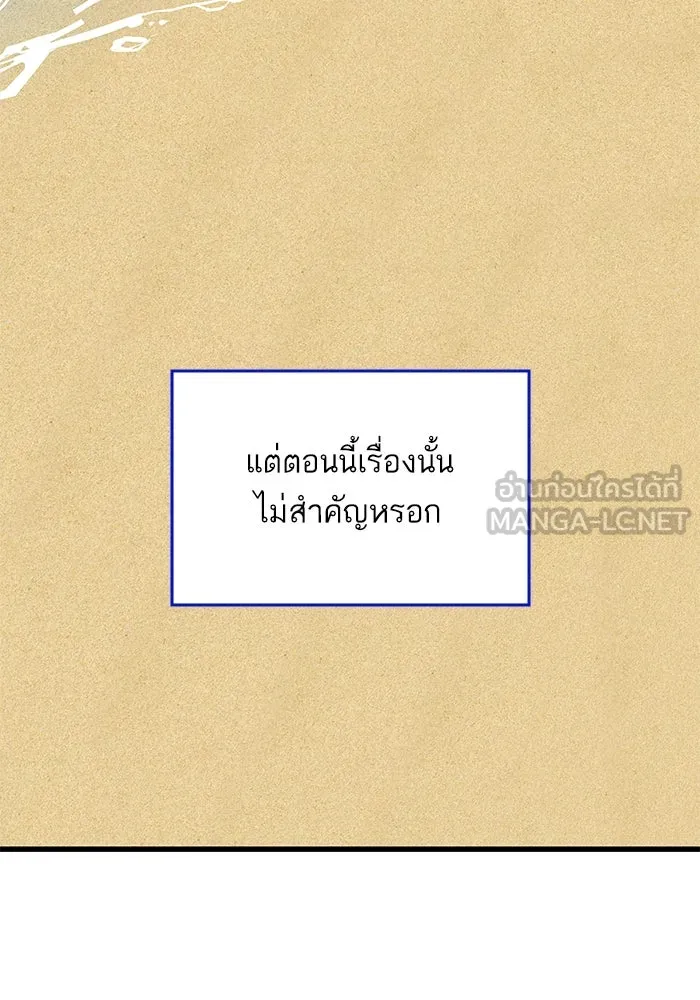 ฉันมันร้าย หรือเพราะโลกไม่น่ารัก ตอนที่ 155 รูปที่ 48