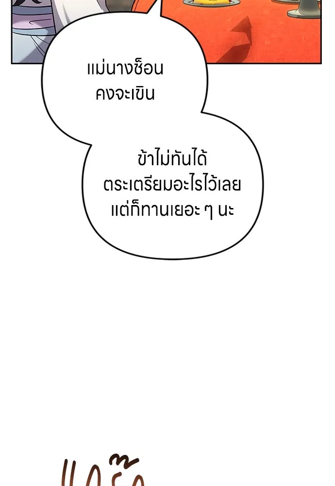 ข้าเนี่ยนะเป็นพระสนม ตอนที่ 68 น้องชายของแกวอน รูปที่ 8