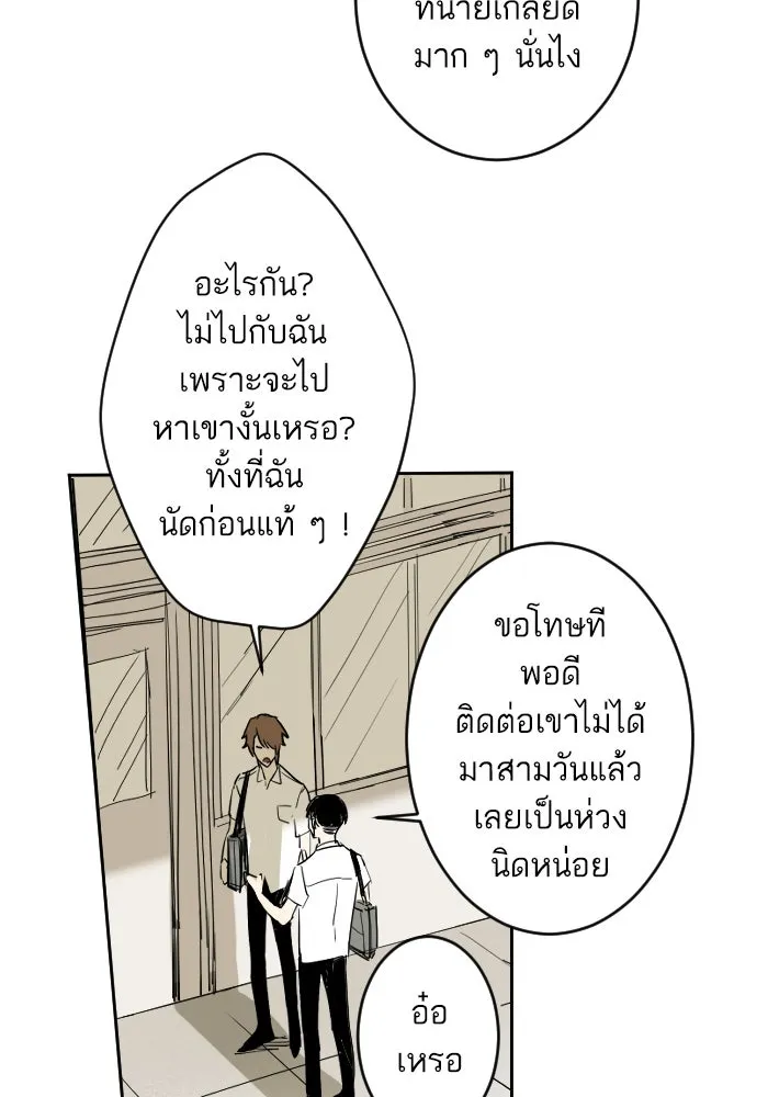 ฉันเปล่าร้องไห้ซะหน่อย ตอนที่ 10 รูปที่ 8