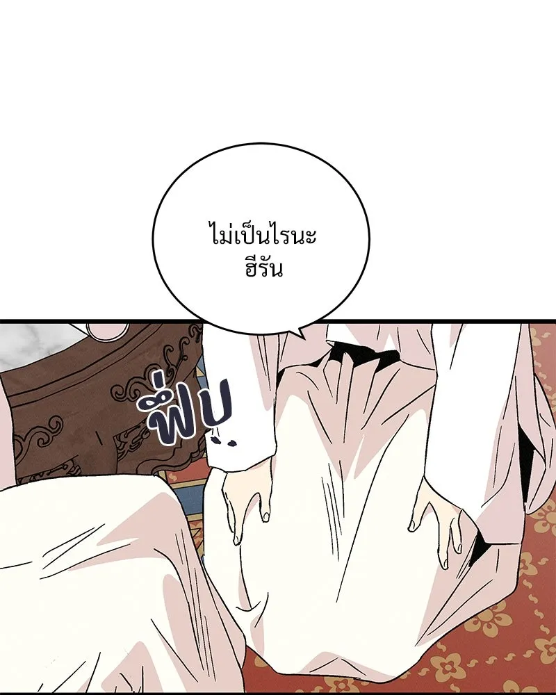 ข้าต้องไม่ใช่พระชายา ตอนที่ 65 รูปที่ 76