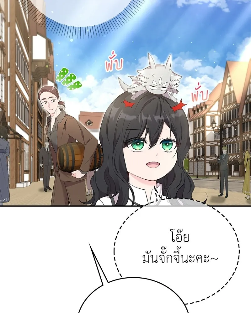 ลูกคนนี้ขอเปลี่ยนตอนจบ ตอนที่ 24 รูปที่ 58