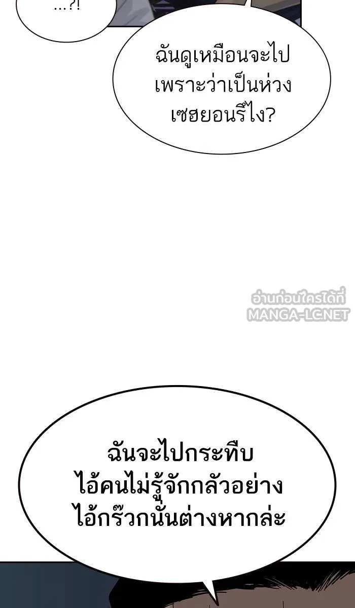 To not die ตอนที่ 24 รูปที่ 18