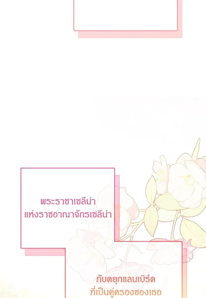 ฉันจะจีบท่านดยุกแดนเหนือ ตอนที่ 91 (ตอนจบ) รูปที่ 140