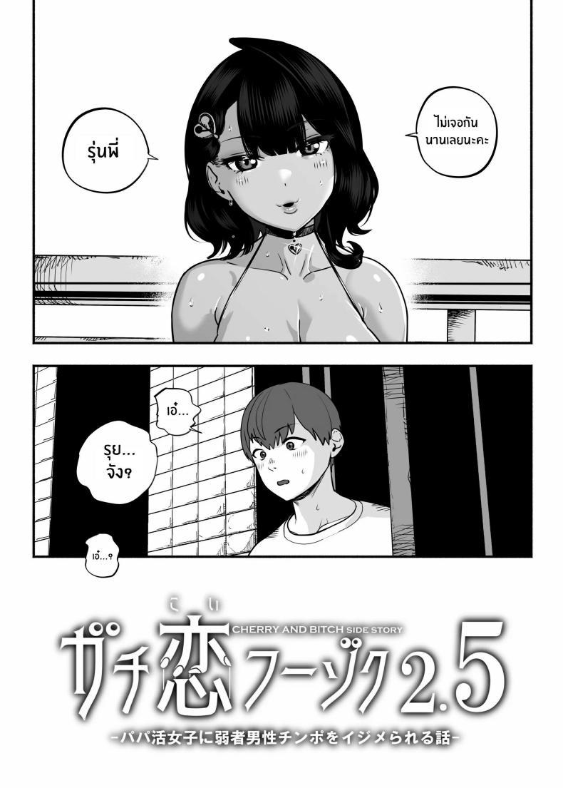 Doujin-Lc- อ่าน โดจิน มังฮวา เกาหลี ญี่ปุ่น จีน แปลไทย ตกหลุมรัก ณ ซ่อง[Sakuranbo Nouen (Kondo Yume)] Gachikoi Fuuzoku 2.5 -Papa-katsu Joshi ni Jakusha Dansei Chinpo o Ijimerareru Hanashi- ตอนที่ 1 2 3 4 5 6 7 8 9 10 11 12 13 14 ฟรี ไม่มีโฆษณา อ่าน โดจิน Manhwa เกาหลี ญี่ปุ่น จีน เรามีครบ คัดมาให้เน้นๆ โดจิน 18+ รับประกันความฟินโดย  Doujin Lc