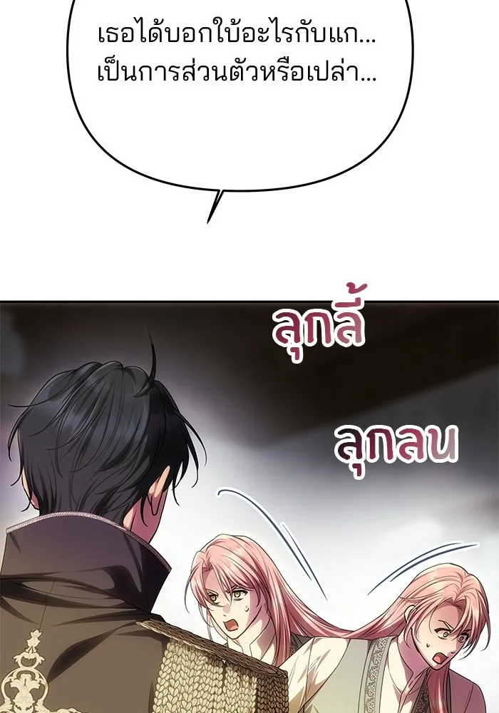 เกมรักจับสามี ตอนที่ 80 รูปที่ 155