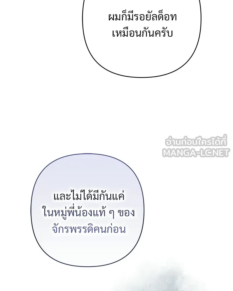 เจ้าสาวแกรนด์ดยุกปีศาจ ตอนที่ 23 รูปที่ 114