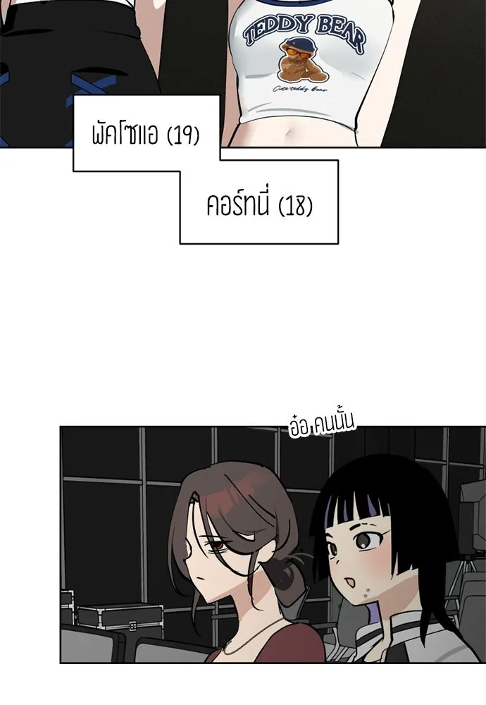 สวยเองนักเลงพอ ตอนที่ 39 รูปที่ 95