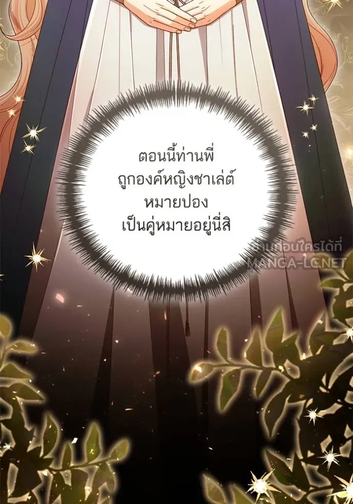 การแต่งงานครั้งใหม่ ตอนที่ 216 รูปที่ 109