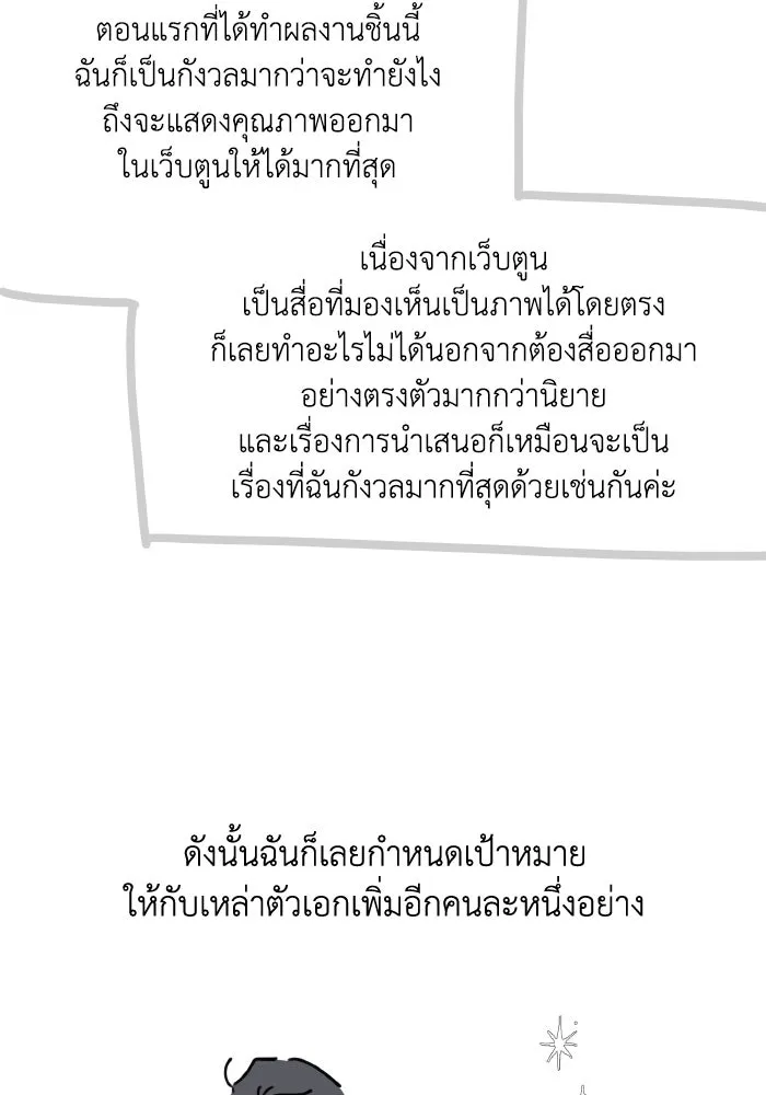 ครอบครัวสามีเห็นทีจะคลั่งรัก ตอนที่ 75 (ตอนจบซีซัน 1) + บทส่งท้าย รูปที่ 152