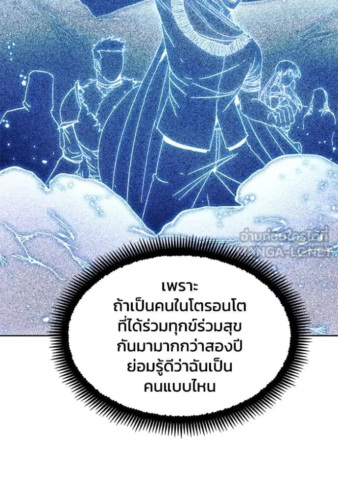 ศึกชิงบัลลังก์เทพเจ้ ตอนที่ 198 รูปที่ 57