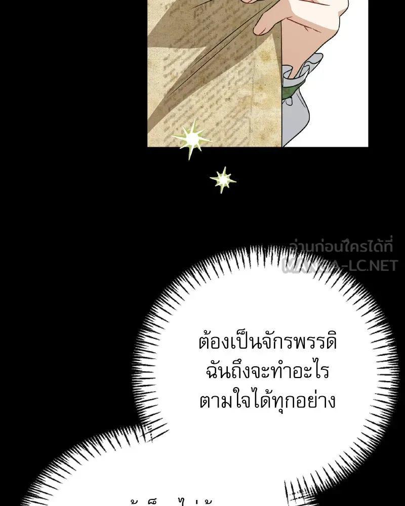 ครอบครัวตัวร้ายปล่อยฉันไปเถอะ ตอนที่ 40 รูปที่ 93